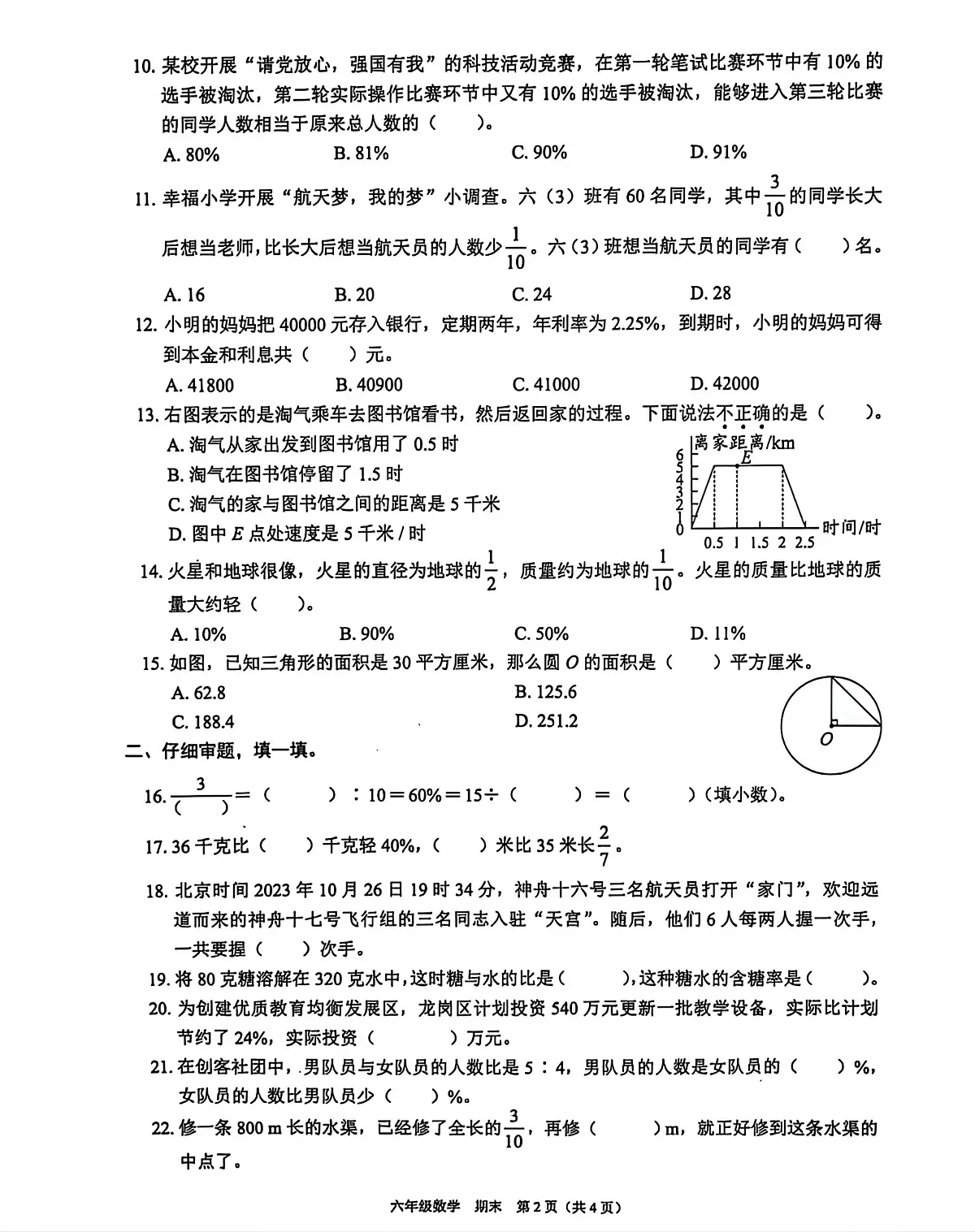 2024-2025学年深圳市龙岗区六年级上册期末数学试卷第2页