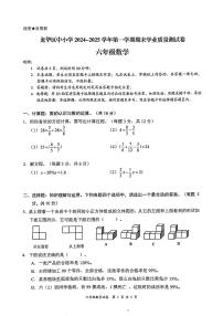 2024-2025学年深圳市龙华区六年级上册期末数学试卷