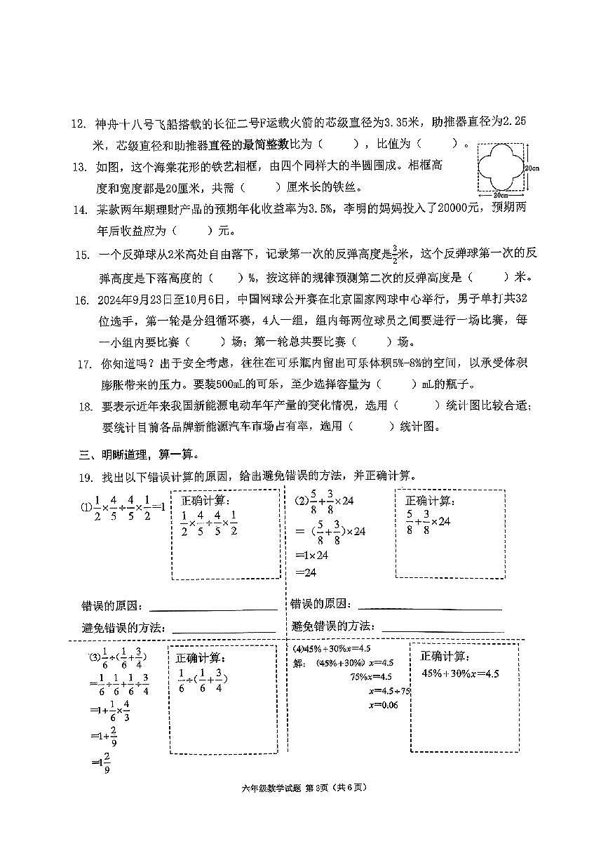 2024-2025学年深圳市南山区六年级上册期末数学试卷第3页