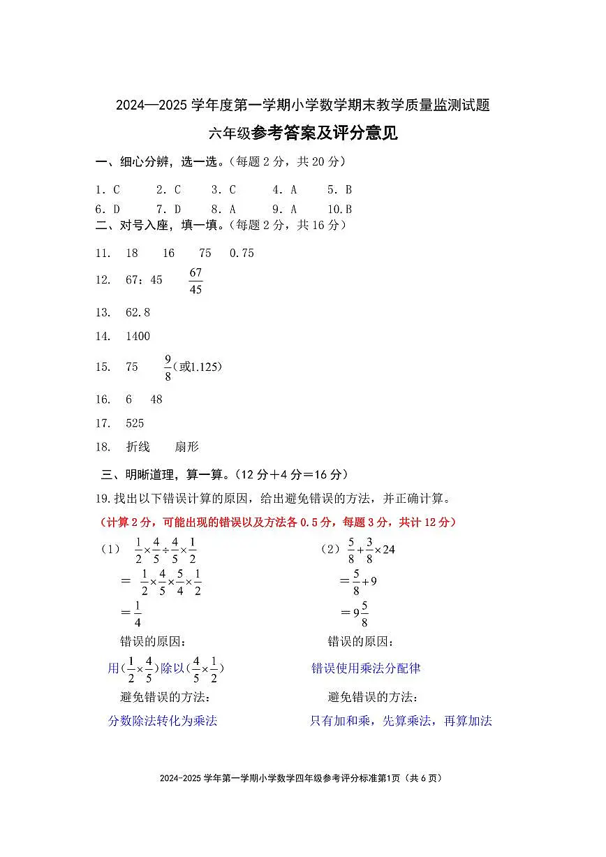 2024-2025学年深圳市南山区六年级上册期末数学试卷答案第1页