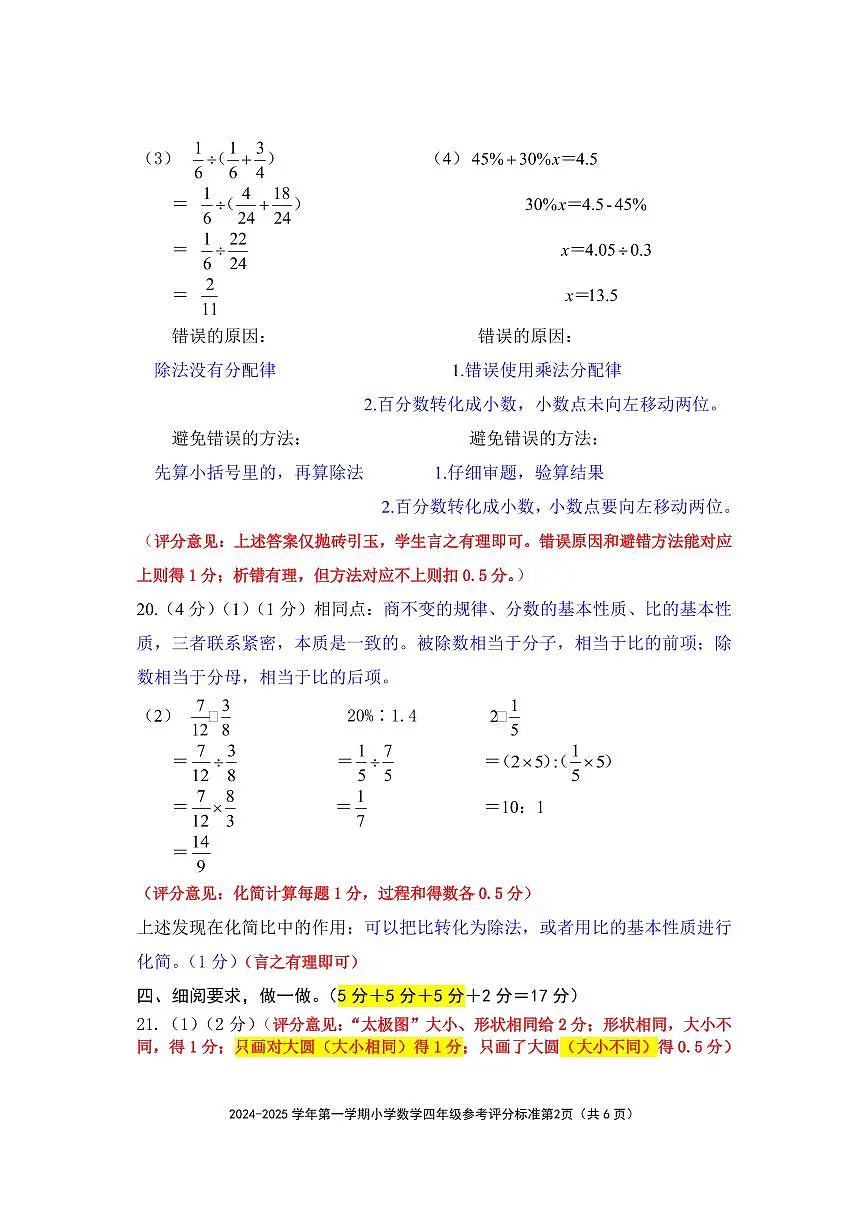 2024-2025学年深圳市南山区六年级上册期末数学试卷答案第2页