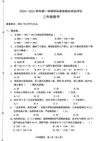 2024-2025学年深圳市龙岗区三年级上册期末数学试卷