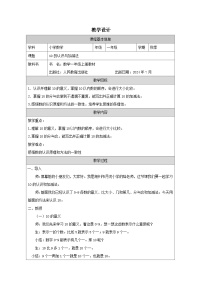 小学人教版（2024）10的认识教学设计及反思