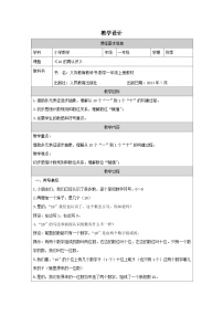 小学数学人教版（2024）一年级上册（2024）10的再认识教案设计