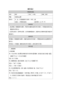 人教版（2024）一年级上册5 6～10的认识和加减法加减混合教案
