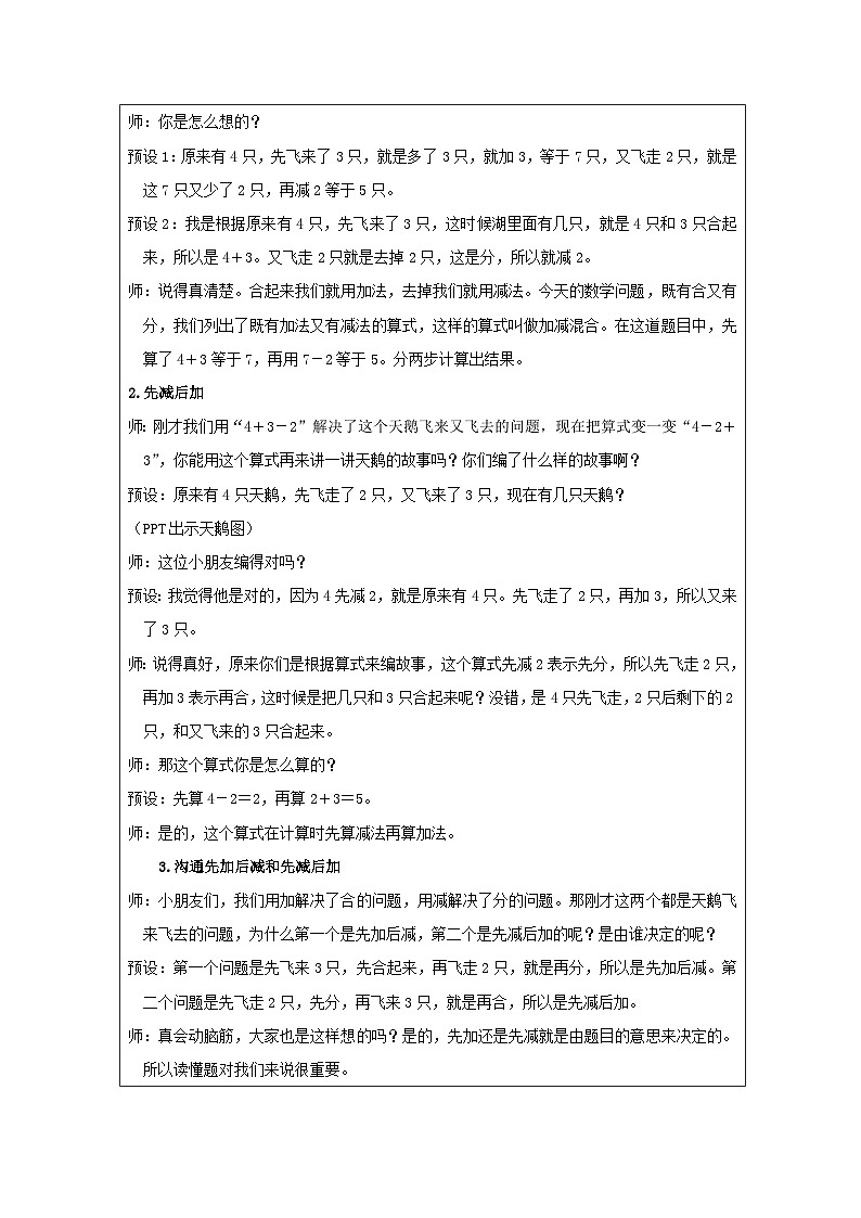 人教版2024数学一年级上册加减混合运算-教学设计第2页