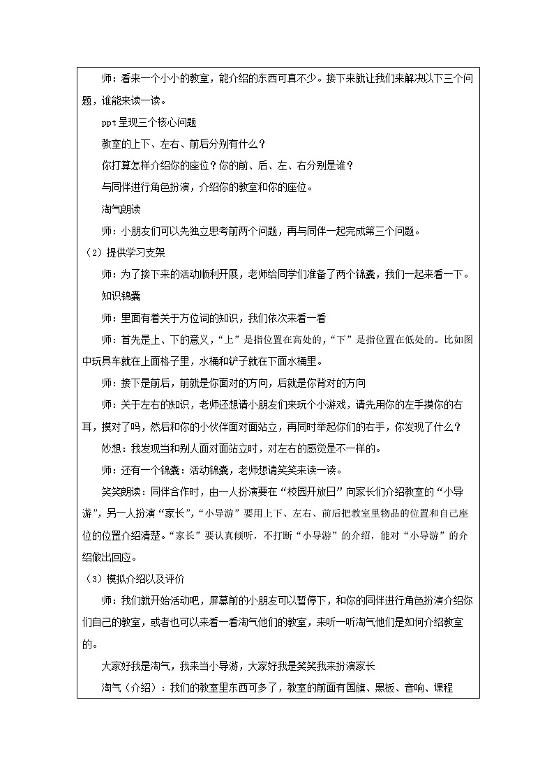北师大版2024 数学一年级上册第2课 介绍教室(用上下、左右、前后描述相对位置关系)-教学设计第2页