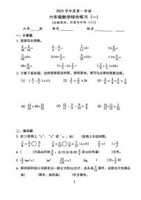 广东省广州市越秀区2025-2026学年六年级上学期阶段综合练习数学试题（月考）