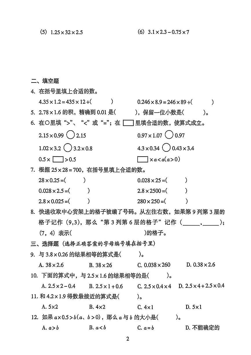 广东省广州市越秀区2025-2026学年五年级上学期阶段综合练习数学试题(月考)第2页