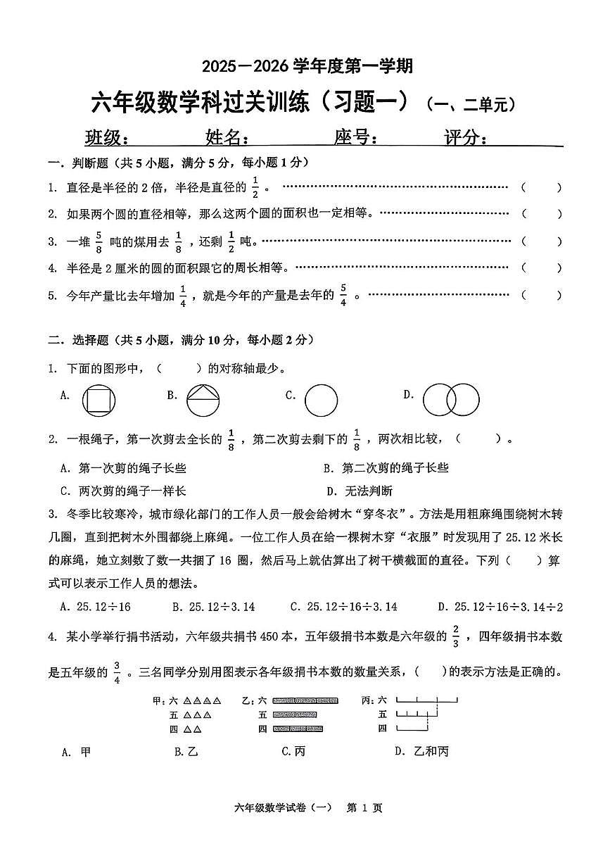 广东省揭阳市惠来县2025-2026学年六年级上学期过关训练(习题一)数学试题(月考)第1页