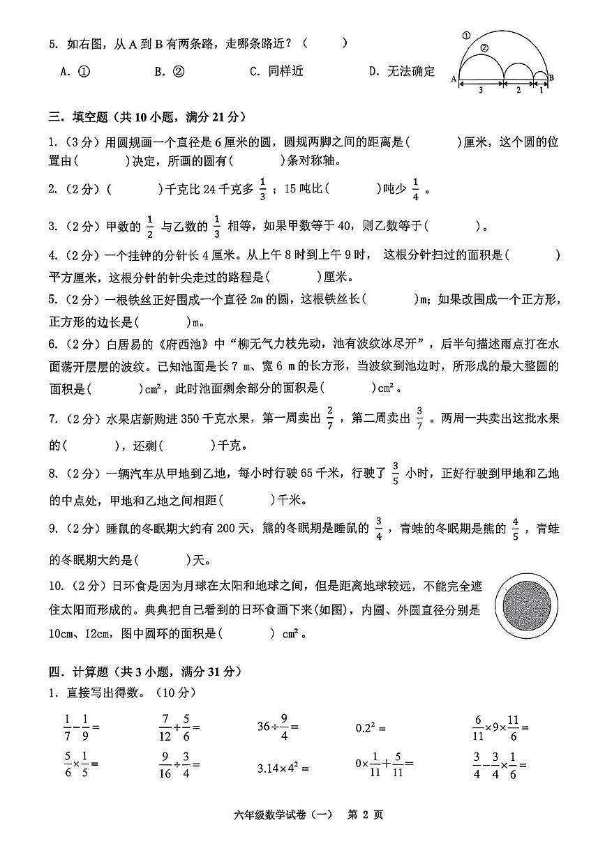 广东省揭阳市惠来县2025-2026学年六年级上学期过关训练(习题一)数学试题(月考)第2页