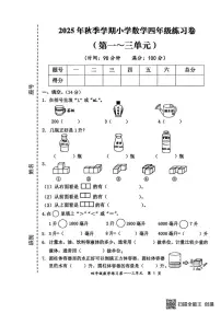 广西壮族自治区防城港市上思县2025-2026学年四年级上学期10月练习数学试题（月考）