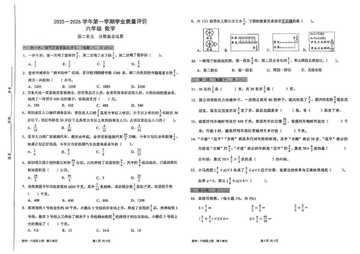 广东省深圳市宝安区2025-2026学年六年级上学期学科素养练习数学试题(月考)第1页