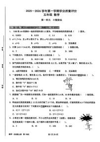 广东省深圳市宝安区2025-2026学年五年级上学期学业质量评价数学试题（月考）