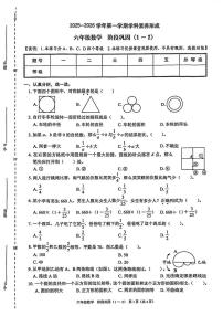 广东省深圳市龙岗区2025-2026学年六年级上学期学科素养形成数学试题（月考）