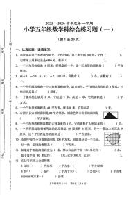 海南省海口市2025-2026学年五年级上学期综合练习题(一)数学试题(月考)