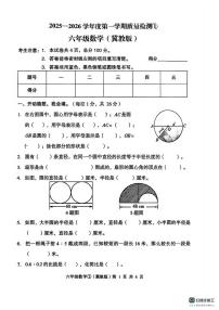 河北省邢台市南和区史召乡中心小学等多校2025-2026学年六年级上学期质量检测数学试题（月考）