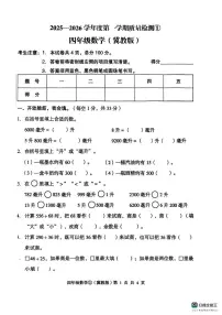河北省邢台市南和区史召乡中心小学等学校2025-2026学年四年级上学期质量检测数学试题(月考)