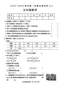 河南省周口市郸城县2025-2026学年五年级上学期自我评价（1）数学试题（月考）