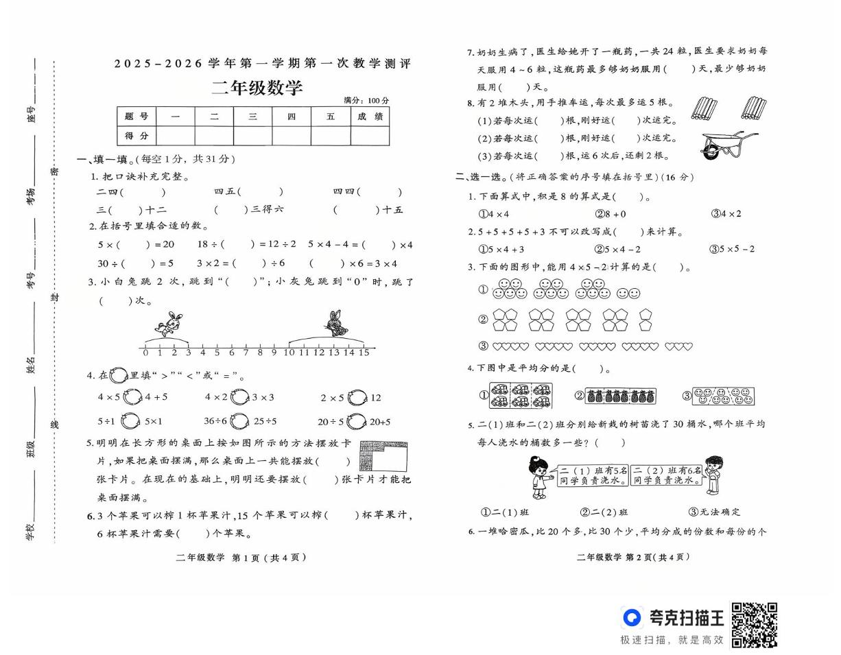 河南省周口市太康县独塘乡联合小学2025-2026学年二年级上学期10月教学测评数学试题（月考）