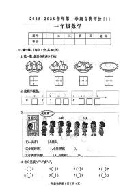 河南省周口市郸城县2025-2026学年第一学期自我评价（1）一年级数学试题（月考）