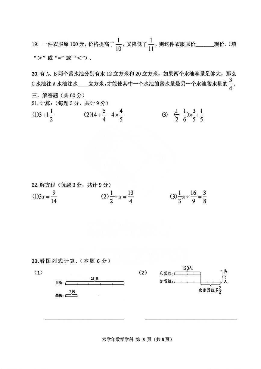 黑龙江省哈尔滨德强中学校2025-2026学年六年级上学期十月份学情检测数学试题(月考)第3页