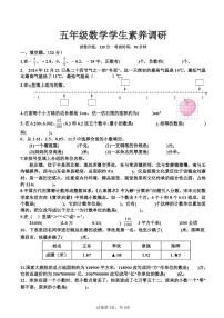 江苏省淮安市涟水县淮浦学校教育集团2025-2026学年五年级上学期10月素养调研数学试题（月考）