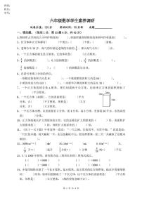 江苏省淮安市涟水县淮浦学校教育集团2025-2026学年六年级上学期10月素养调研数学试题（月考）