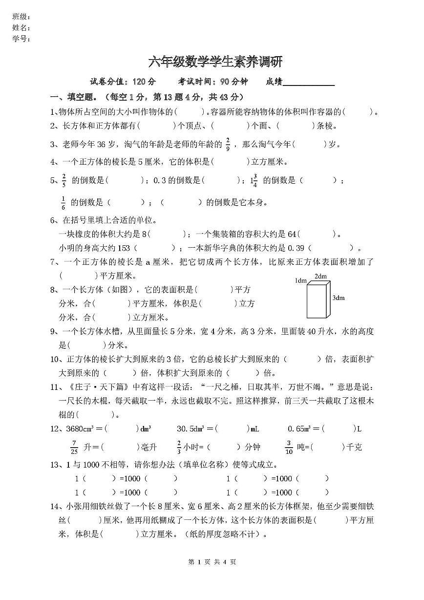 江苏省淮安市涟水县淮浦学校教育集团2025-2026学年六年级上学期10月素养调研数学试题(月考)第1页