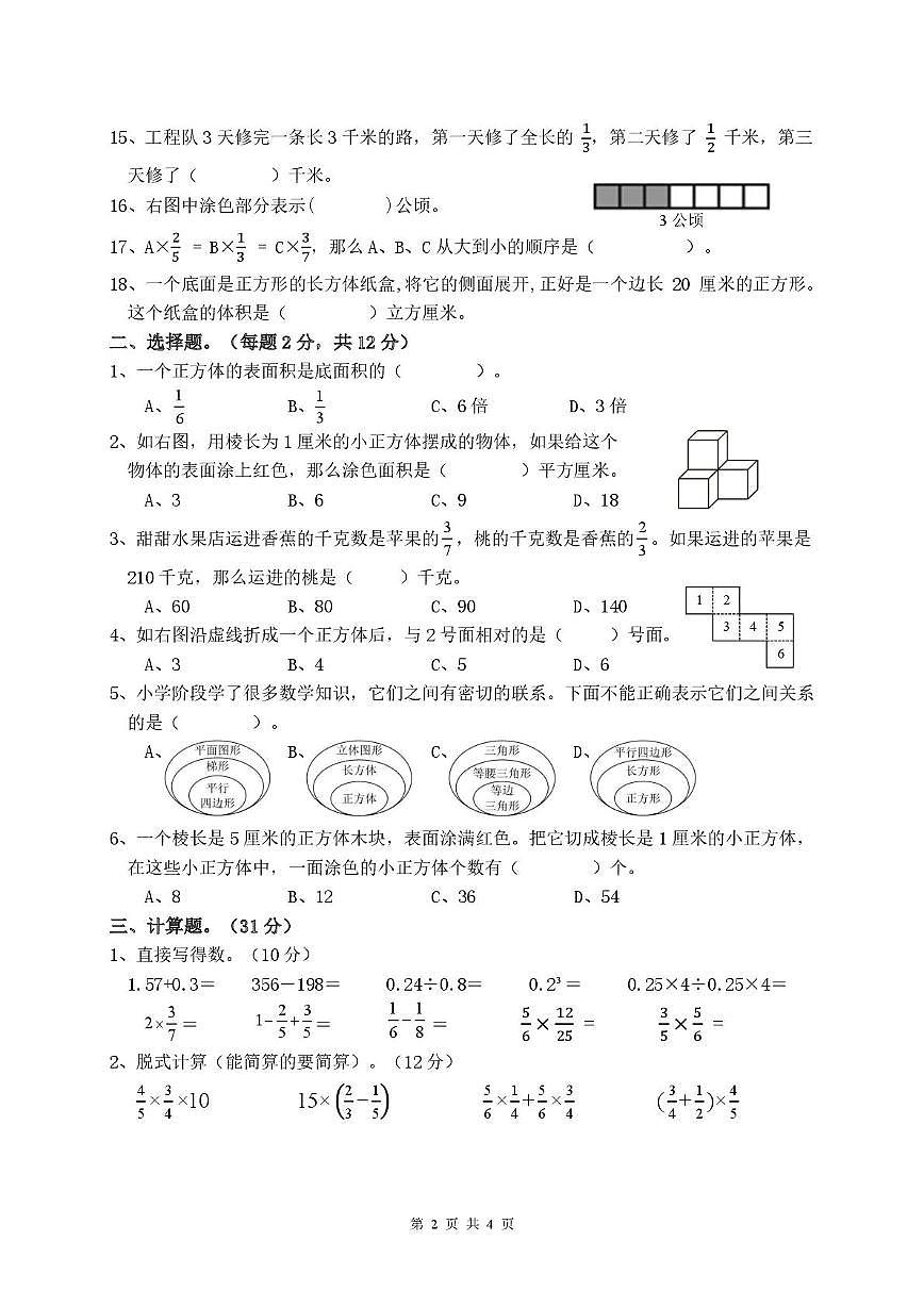 江苏省淮安市涟水县淮浦学校教育集团2025-2026学年六年级上学期10月素养调研数学试题(月考)第2页