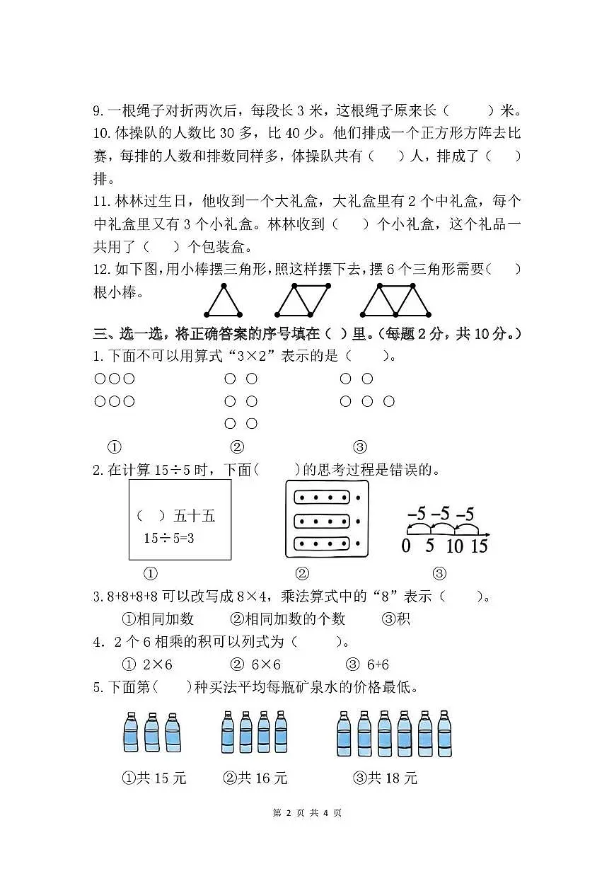 江苏省淮安市涟水县淮浦学校教育集团2025-2026学年二年级上学期10月素养调研数学试题(月考)第2页