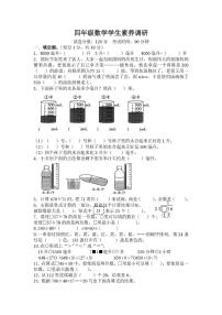 江苏省淮安市涟水县淮浦学校教育集团2025-2026学年四年级上学期10月素养调研数学试题（月考）