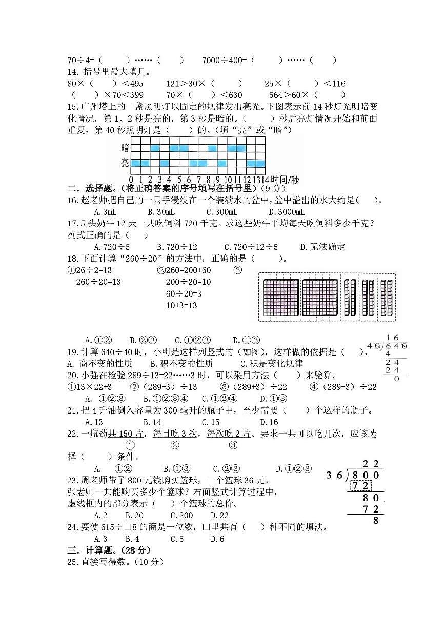 江苏省淮安市涟水县淮浦学校教育集团2025-2026学年四年级上学期10月素养调研数学试题(月考)第2页