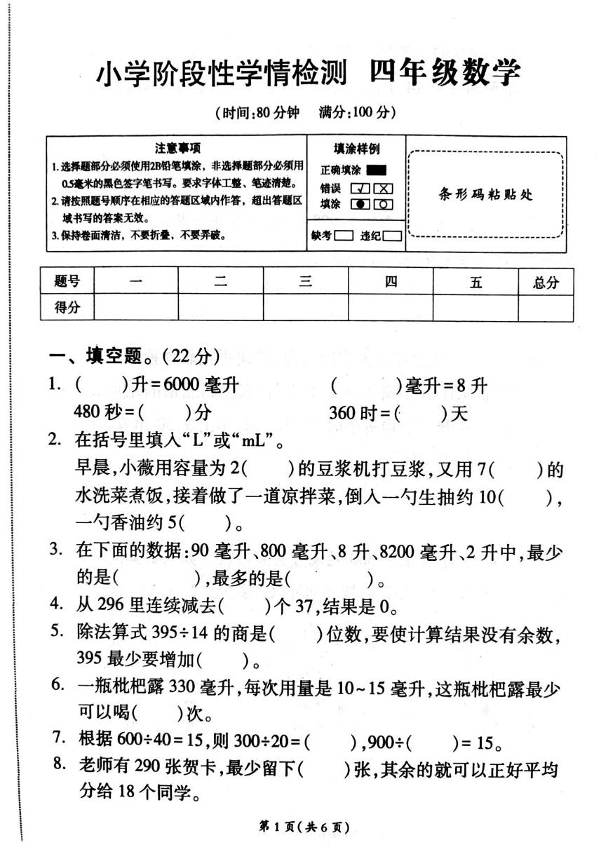 江苏省宿迁市沭阳县马厂实验学校2025-2026学年四年级上学期阶段性学情检测数学试题（月考）