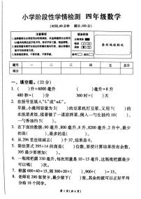 江苏省宿迁市沭阳县马厂实验学校2025-2026学年四年级上学期阶段性学情检测数学试题（月考）