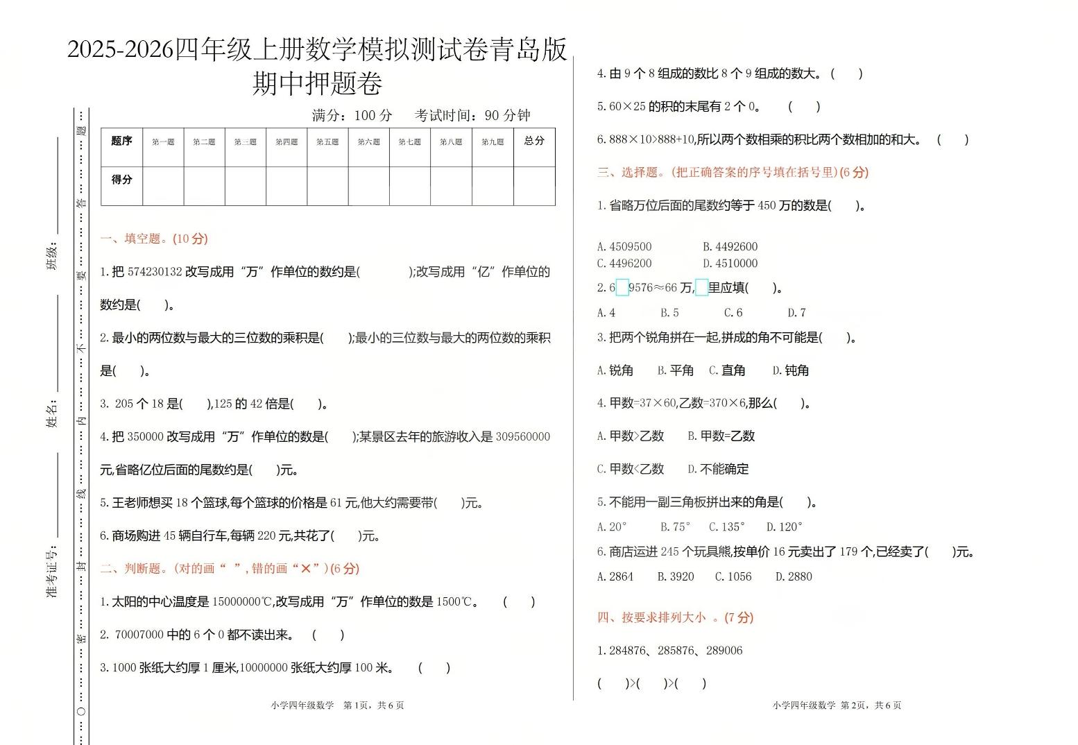 2025-2026学年四年级上学期数学期中模拟测试卷青岛版