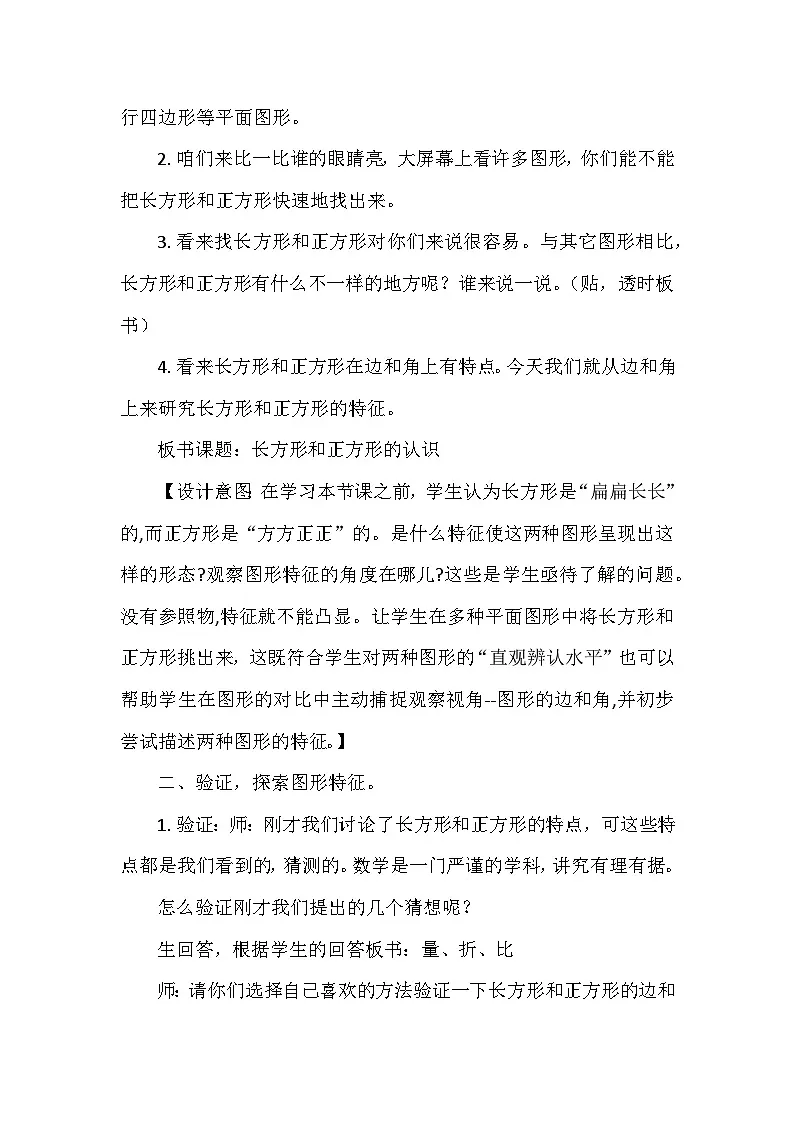 西师版数学二年级下册第四单元第一节长方形和正方形的认识教学设计第3页