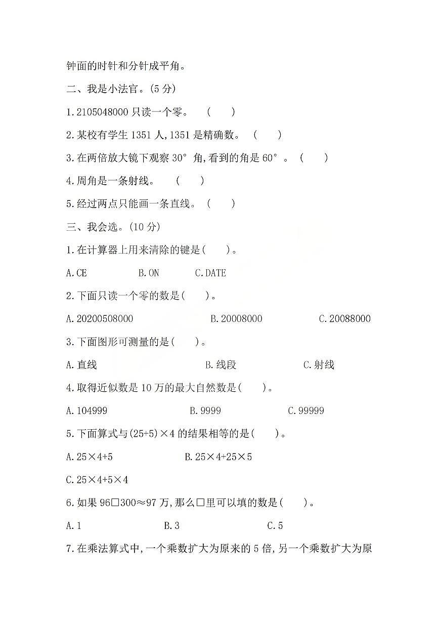 25秋北师大版四年级数学上册期中押题卷(含答案)第2页