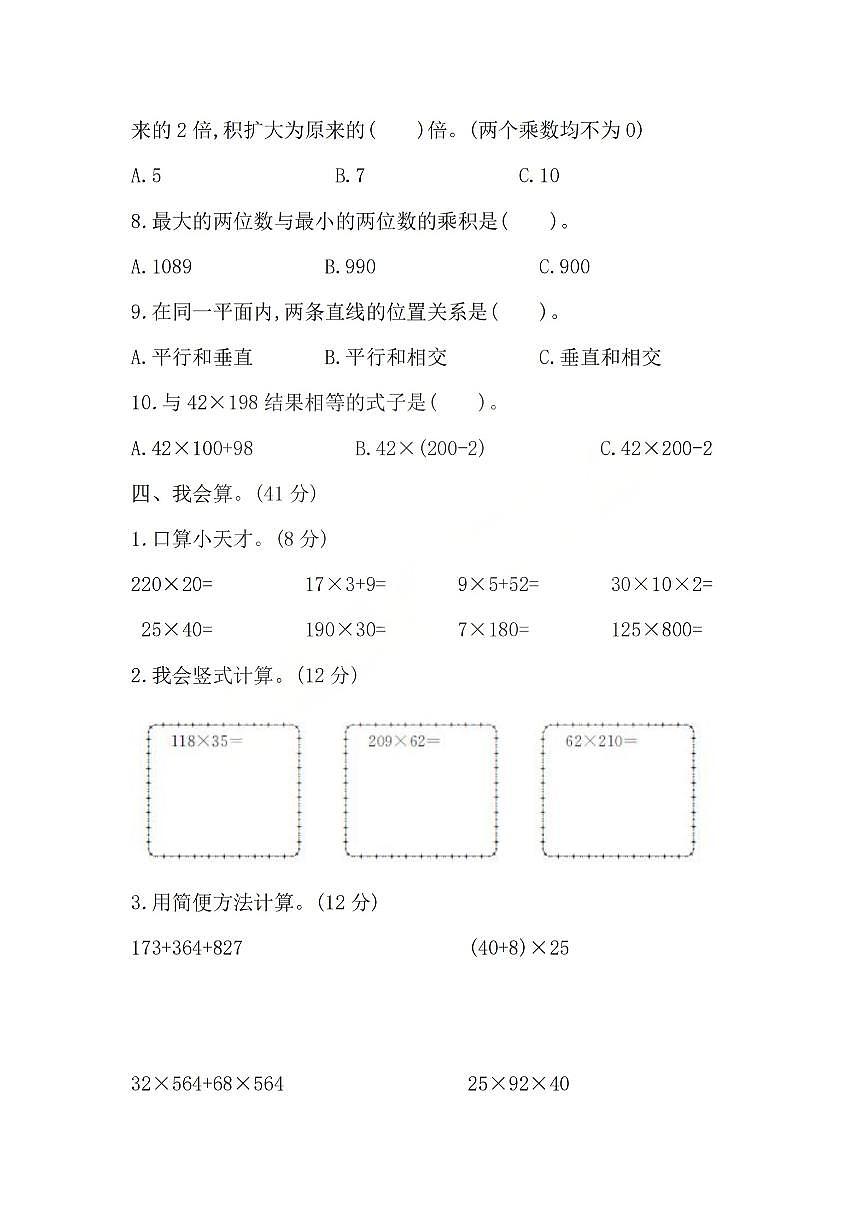 25秋北师大版四年级数学上册期中押题卷(含答案)第3页