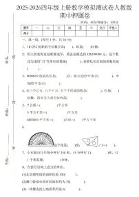 25秋人教版四年级数学上册期中押题卷(含答案)