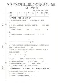 25秋人教版五年级数学上册期中押题卷（含答案）