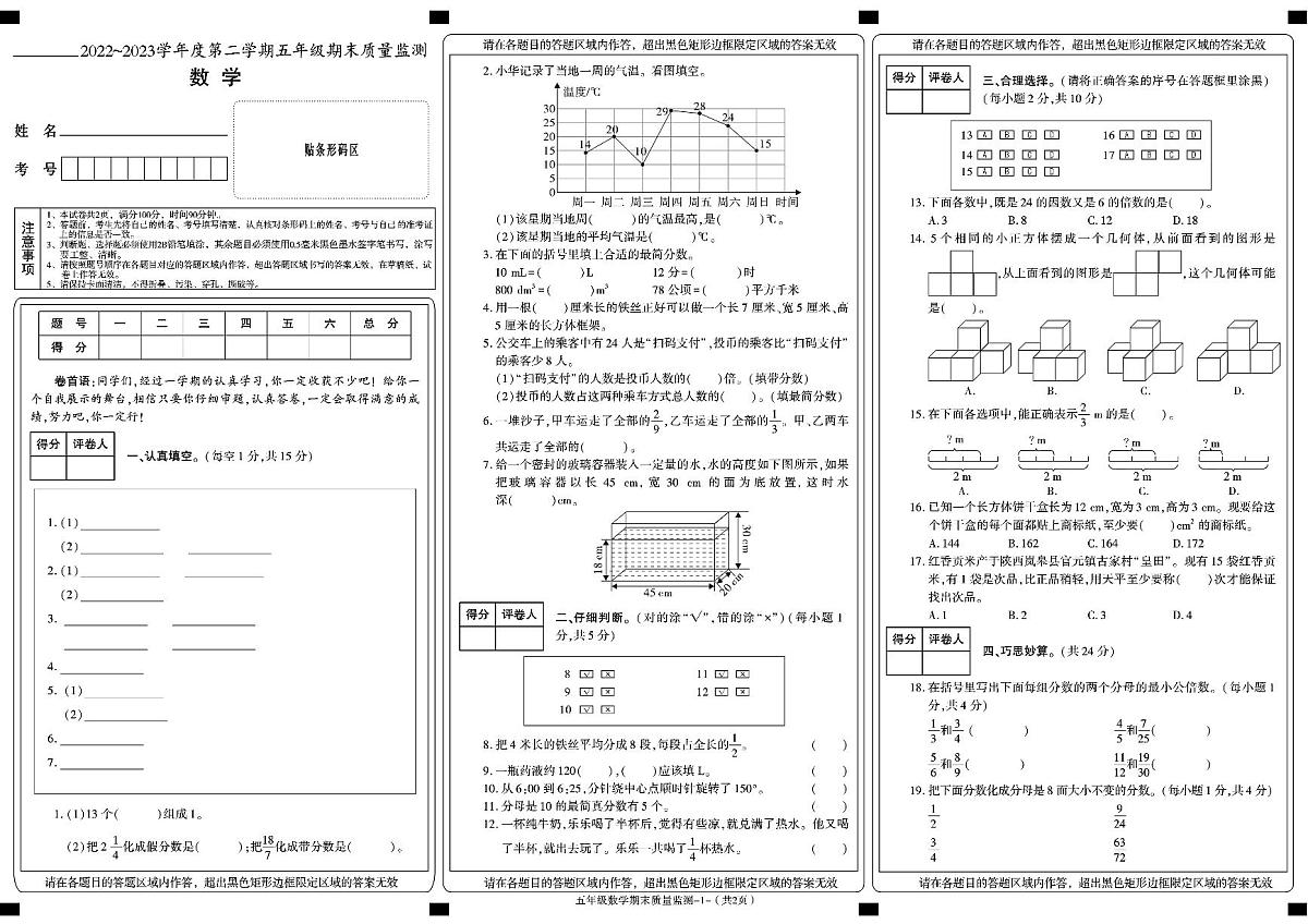 陕西省安康市岚皋县2022-2023学年五年级下学期期末考试数学试卷(无答案)第1页