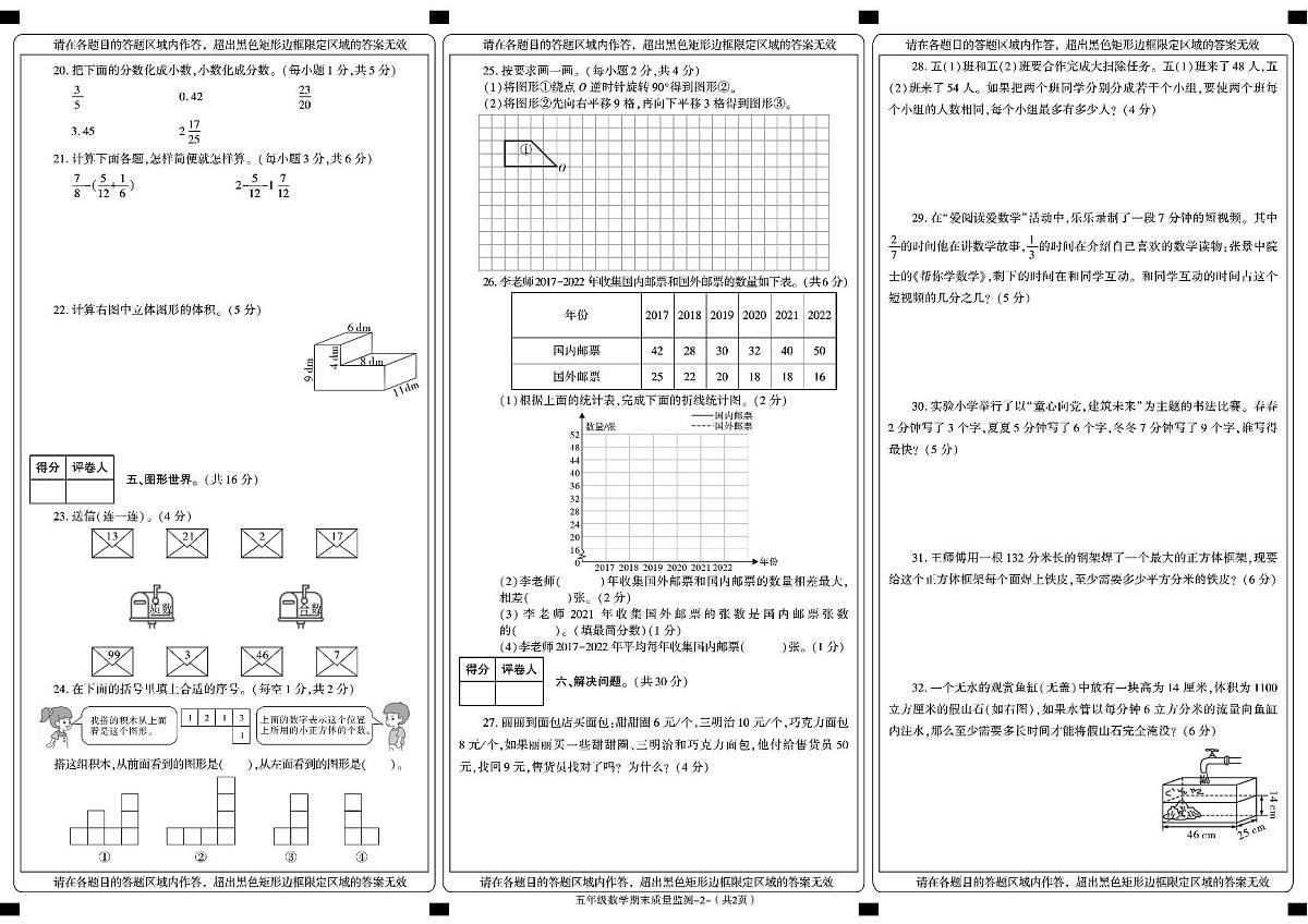 陕西省安康市岚皋县2022-2023学年五年级下学期期末考试数学试卷(无答案)第2页