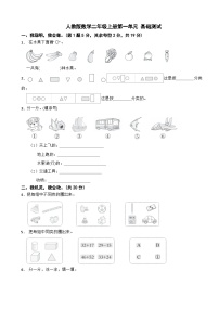小学数学一 分类与整理同步训练题