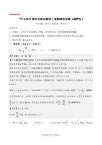 2025-2026学年六年级数学上学期期中试卷（苏教版）
