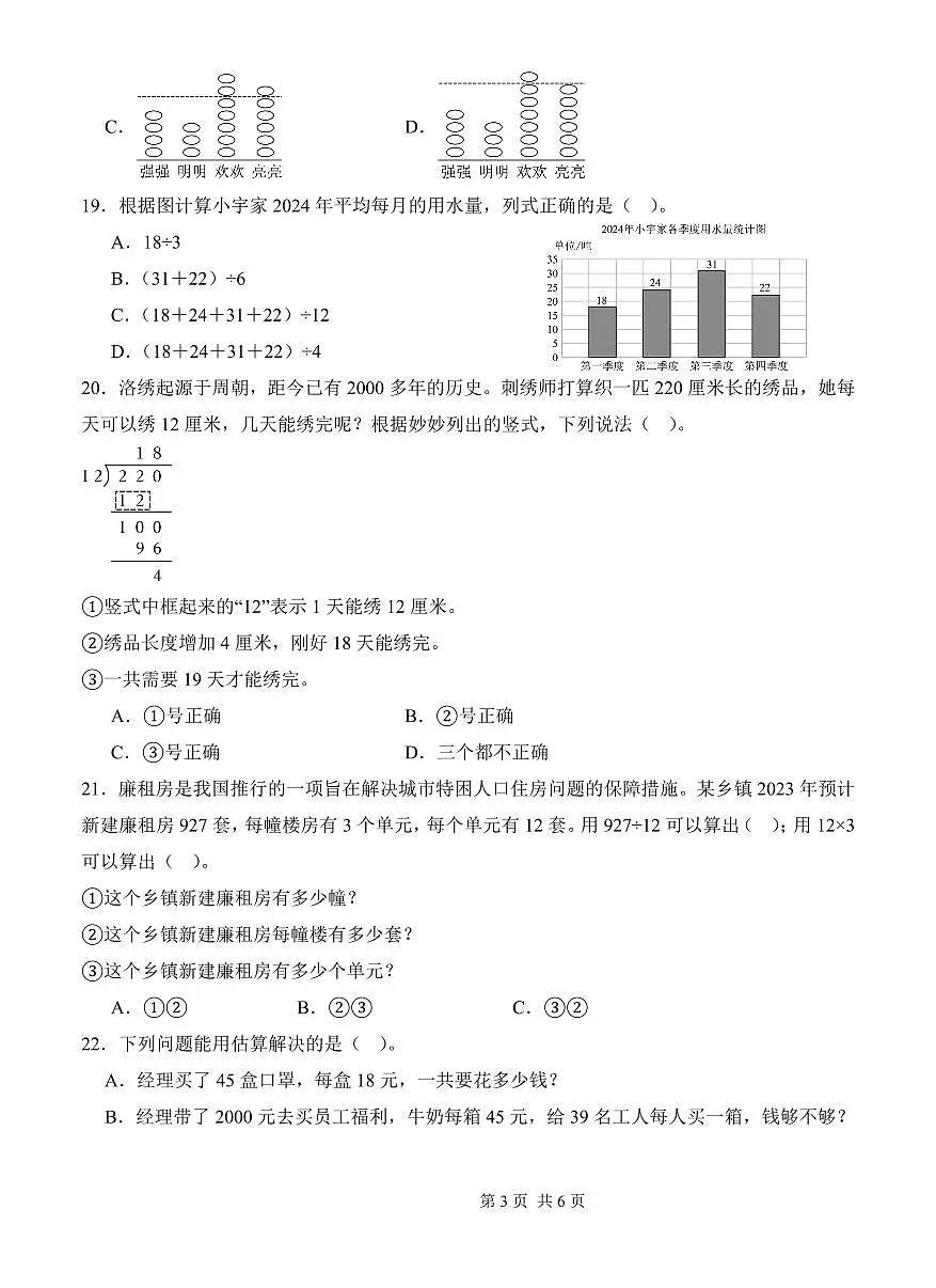 2025-2026学年四年级数学上学期期中试卷(苏教版)(考试版A3)第3页