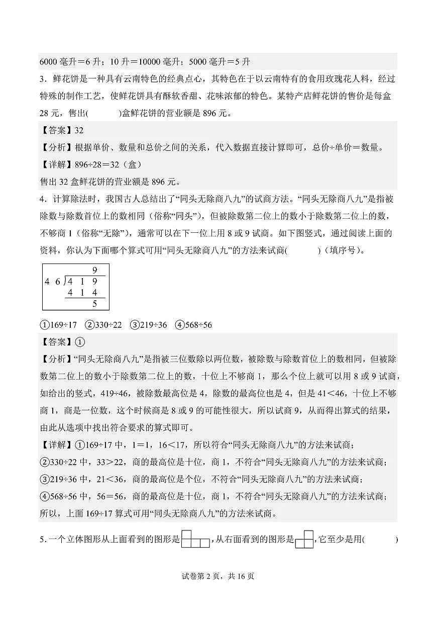 2025-2026学年四年级数学上学期期中试卷(苏教版)(参考解析)第2页