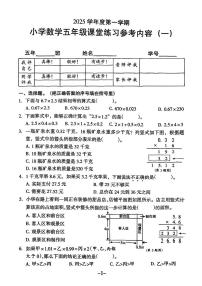 广东省广州市海珠区2025-2026学年五年级上学期数学月考试题