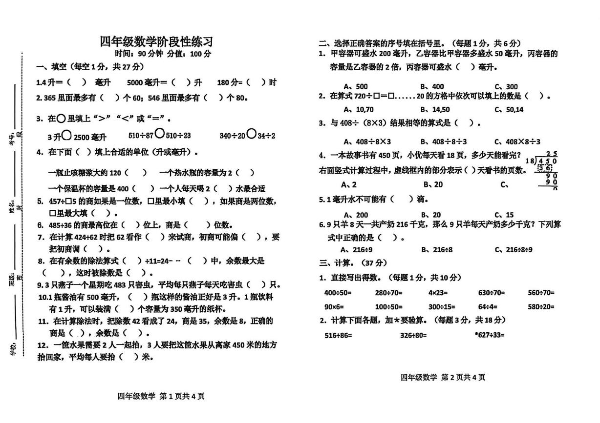江苏省镇江市丹阳市2025-2026学年四年级上学期阶段性练习数学试题（月考）