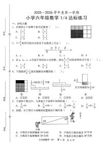 山东省菏泽市2025-2026学年六年级上学期1 4达标练习数学试题（月考）